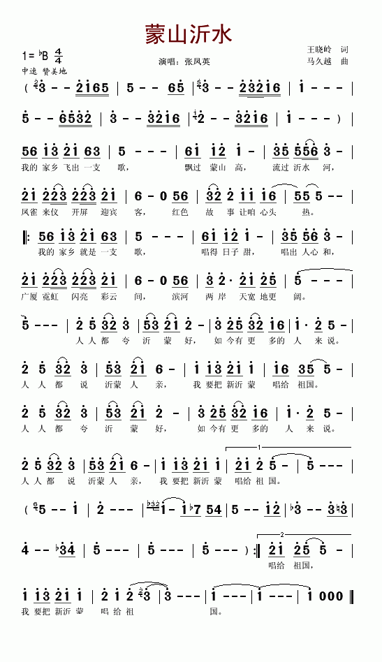 家乡情唢呐曲谱_唢呐百鸟朝凤曲谱(3)