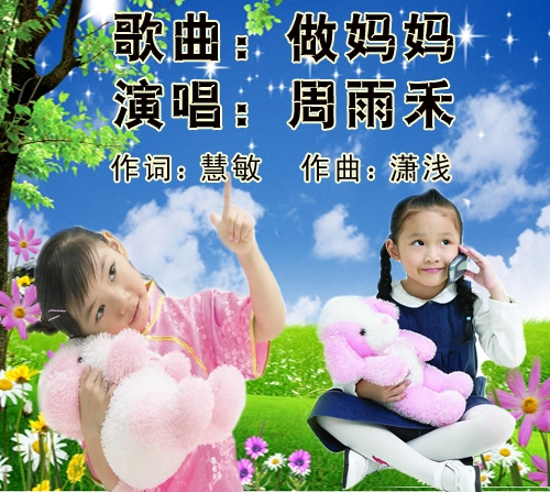 妈妈宝贝歌曲曲谱_妈妈和宝贝图片(2)