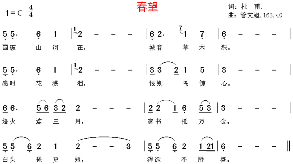 春望简谱_春望(2)