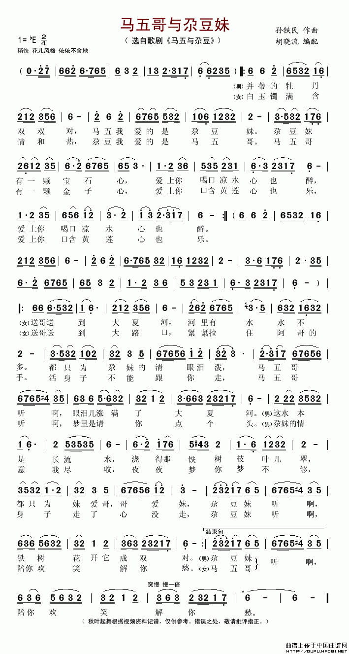 五朵金花蝴蝶泉边中国曲谱网_蝴蝶泉边五朵金花(3)