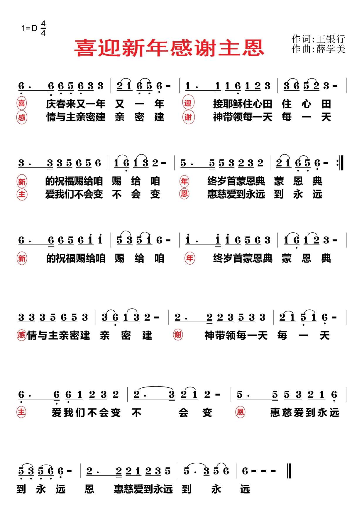 感恩教唱简谱_感恩老师手抄报(3)