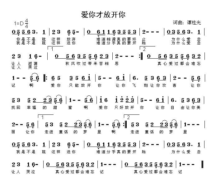 放开爱简谱_把爱放开,把爱放开钢琴谱,把爱放开钢琴谱网,把爱放开钢琴谱大全,虫虫钢琴谱下载