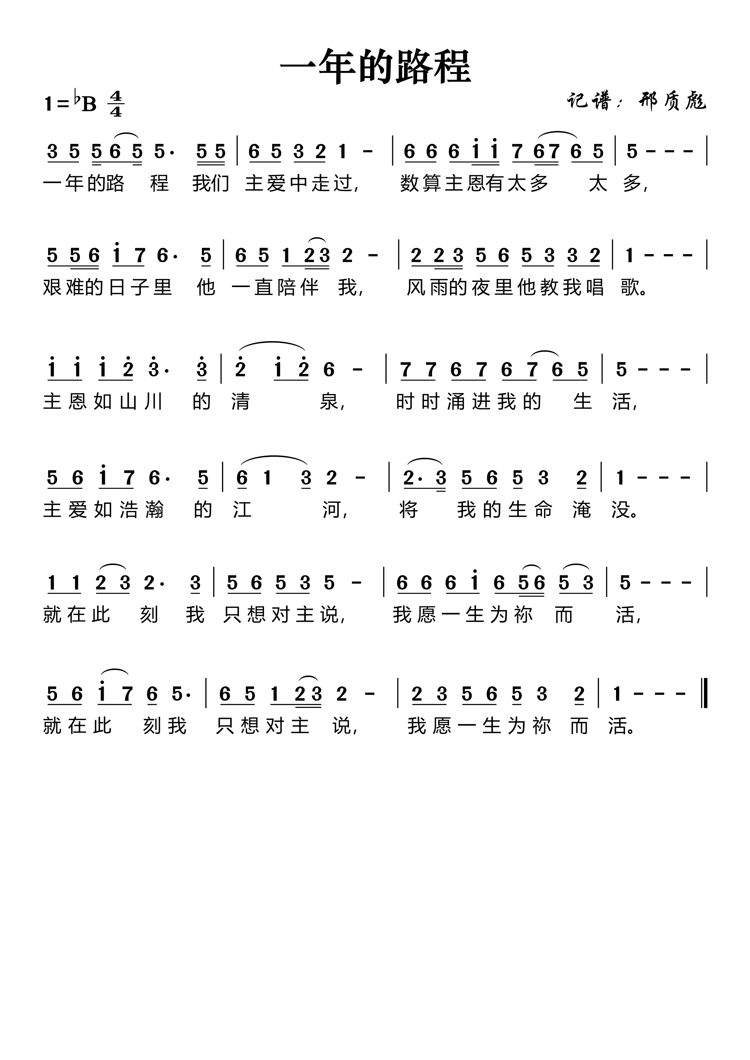 一年的路程(明云)-邢质彪mp3