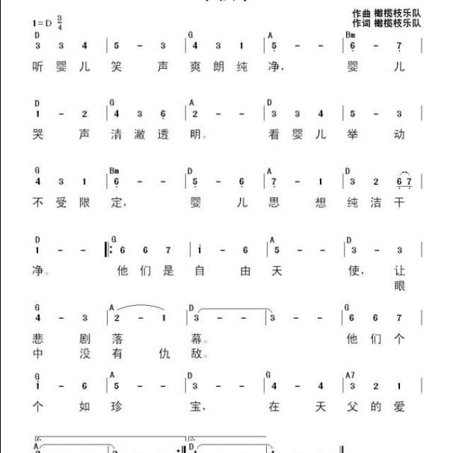 好孩子简谱_我们都是好孩子简谱(2)