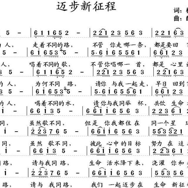 迈步新征程