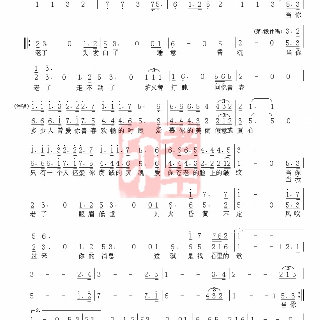 当你老了数字简谱_当你老了简谱