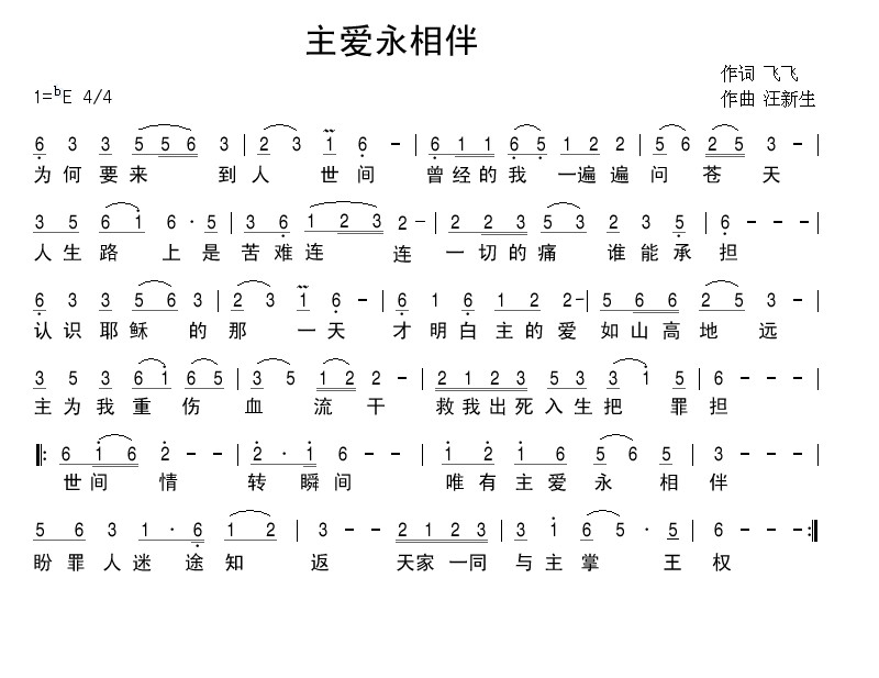 爱暧相伴简谱_儿歌简谱