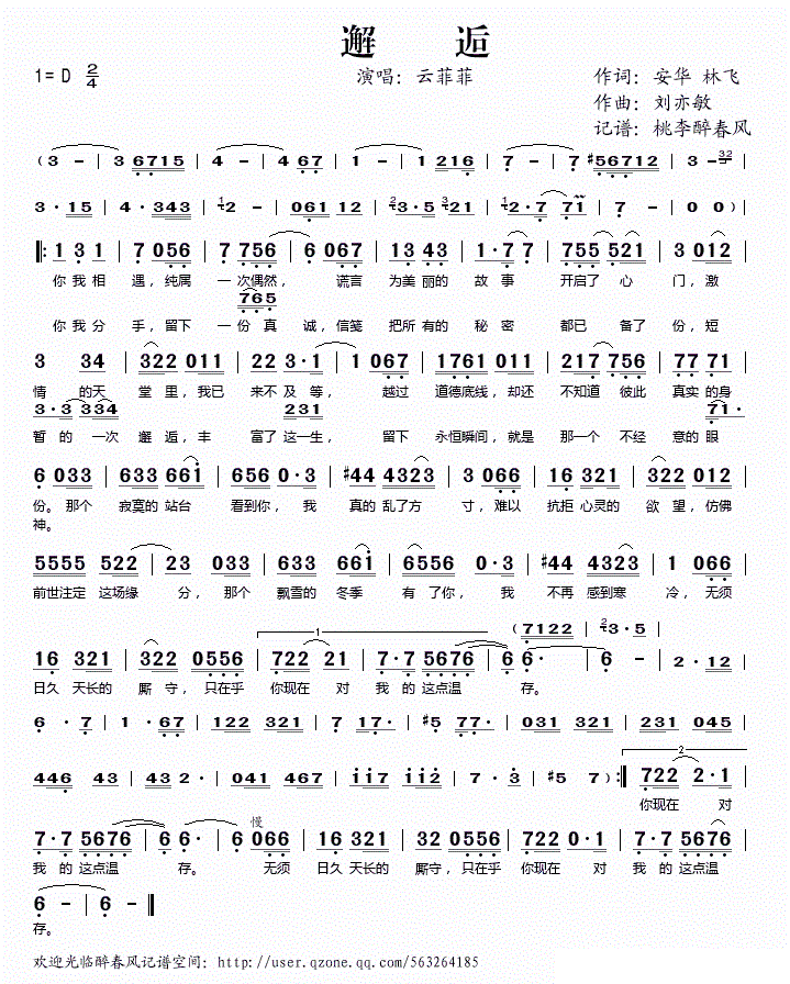 陈瑞邂逅简谱_梦里守望陈瑞简谱(3)