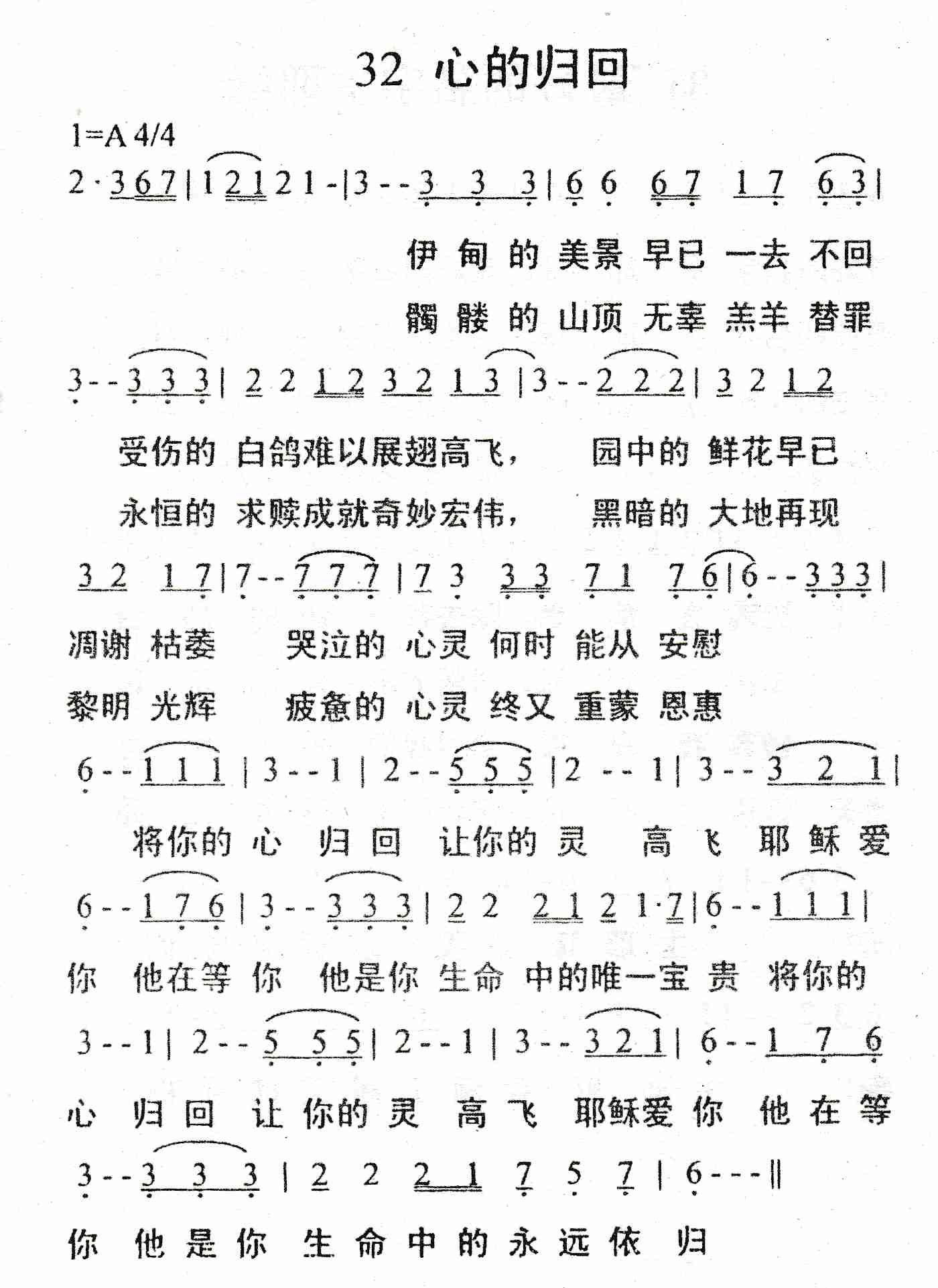 心的归回简谱_心的归回 歌谱 恩泉佳音 赞美诗网