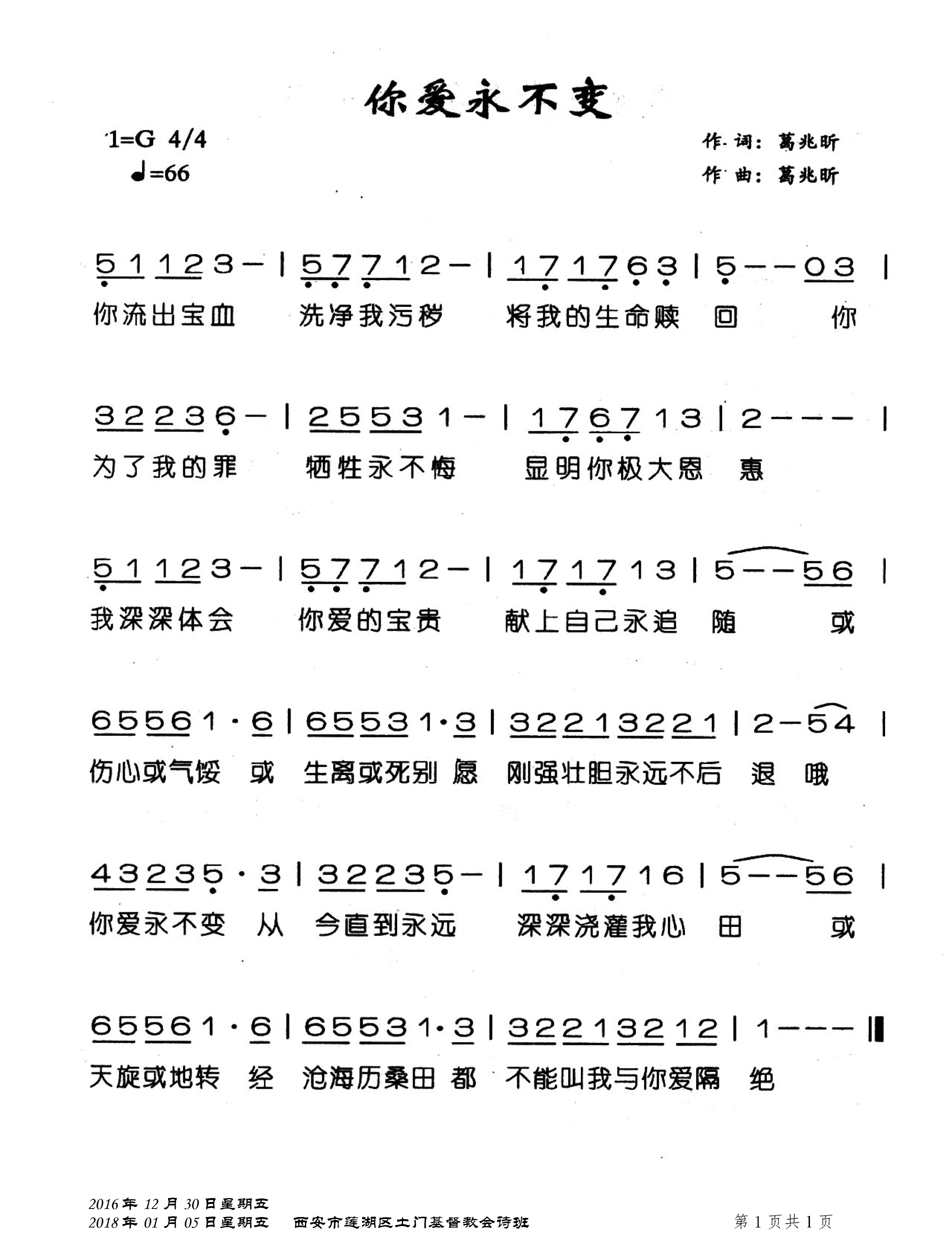 翻唱 你爱永不变_青年诗班  演唱:青年诗班 原唱:赞美诗歌 分类:翻唱