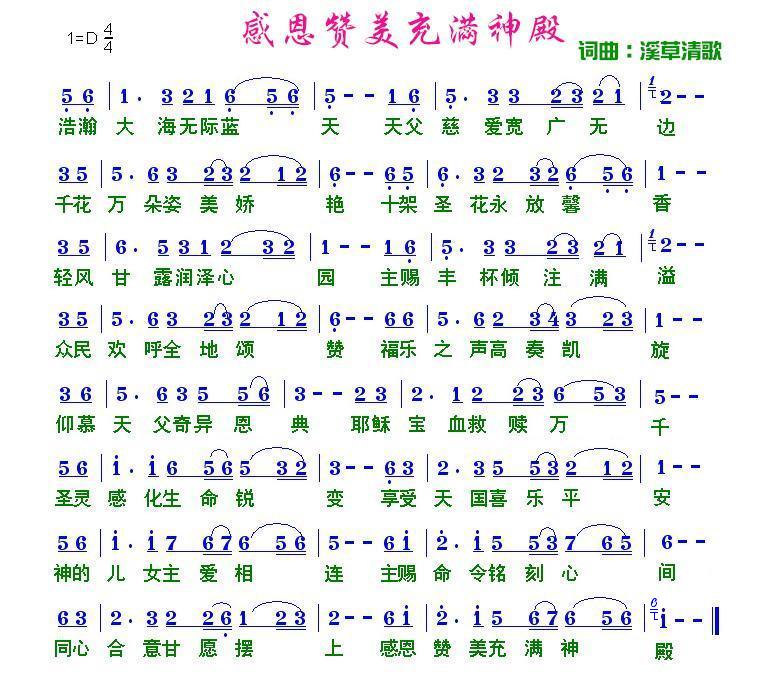 主恩典简谱_感谢主恩典歌简谱(3)