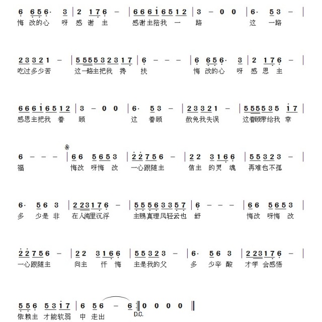 悔改的心跟随主 - 诗歌简谱 - 若水的相册 - 5sing