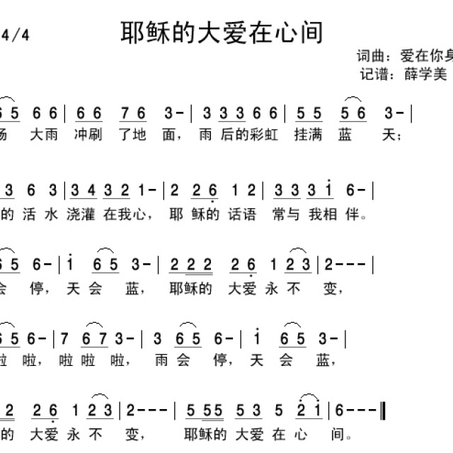 爱基督简谱_爱的牧养基督简谱(3)