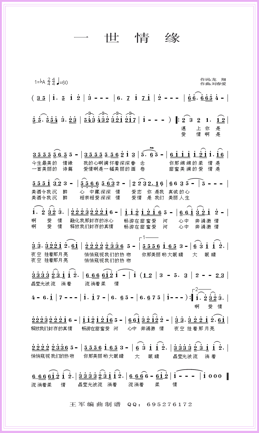 【一世情缘】歌谱 - 我的歌谱 - yc老树新芽的相册