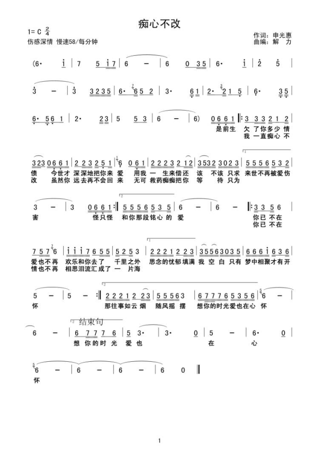 痴心不改简谱_儿歌简谱