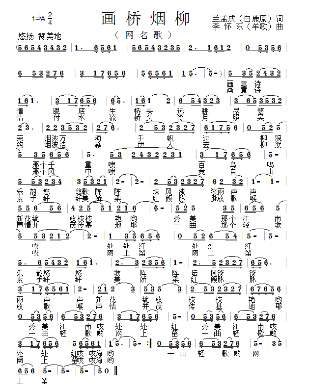 简谱满桥柳_儿歌简谱(2)