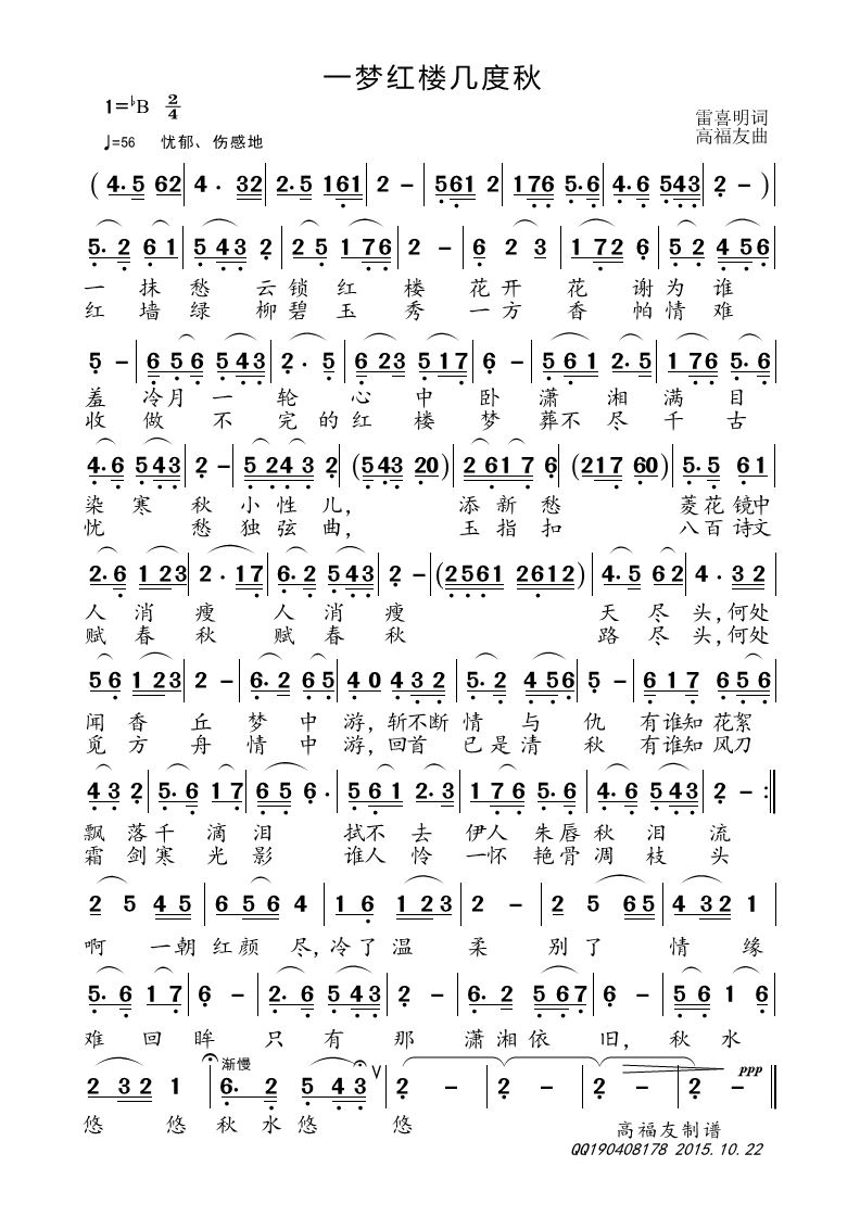 红楼一梦简谱_红楼一梦终成空图片(2)