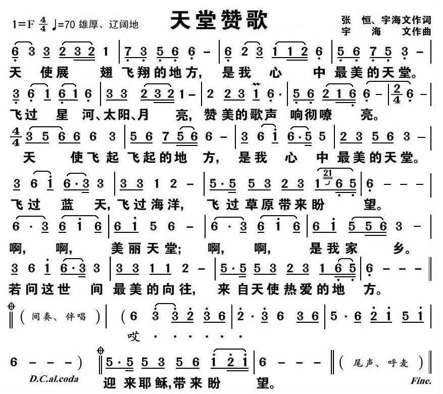 边疆颂歌简谱_边疆的泉水清又纯简谱(2)