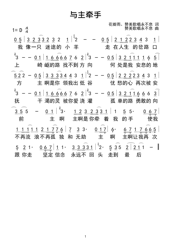 花瓣雨简谱_花瓣雨纷飞简谱(2)