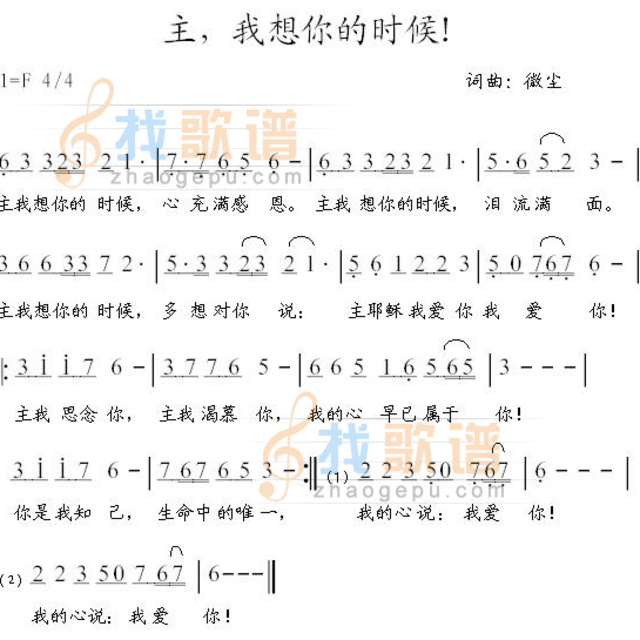 主当我想你的时候简谱_当我想你的时候简谱