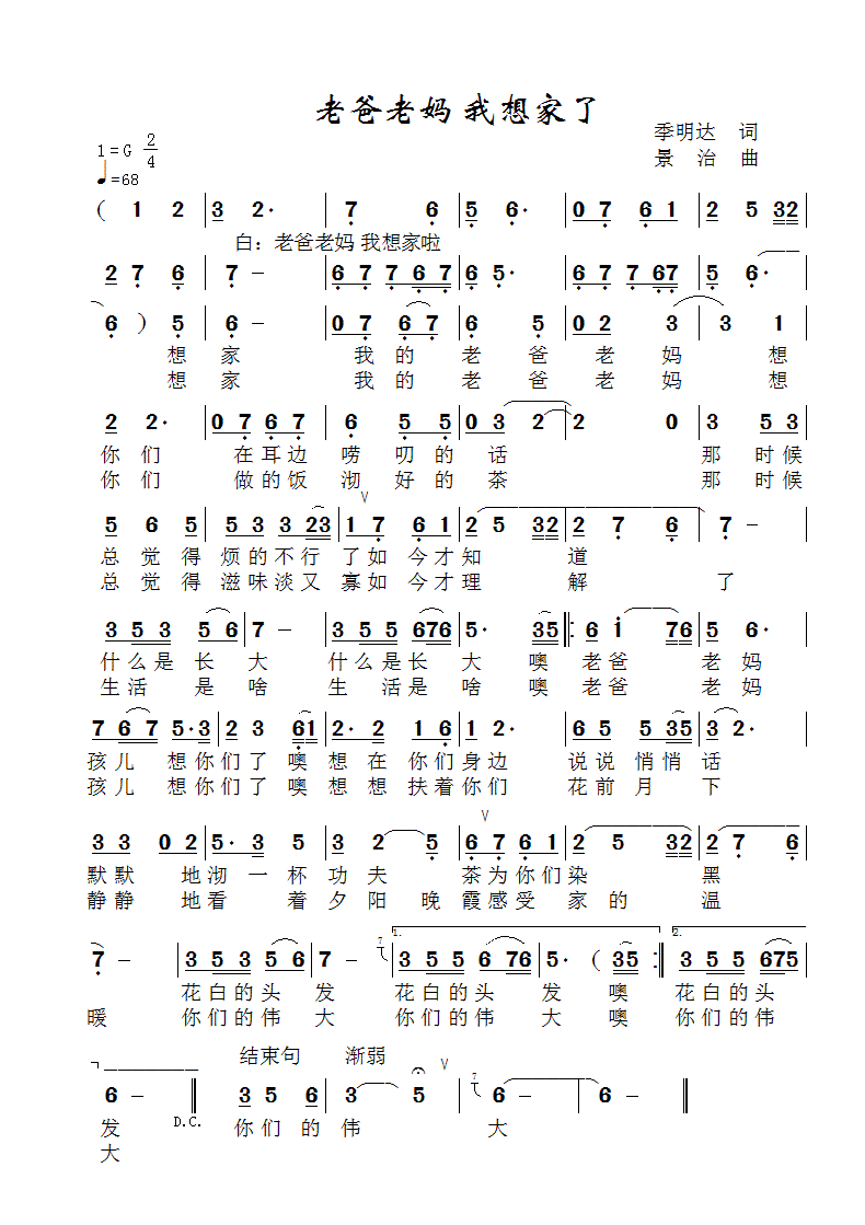 想家简谱_一首想家的歌简谱(2)