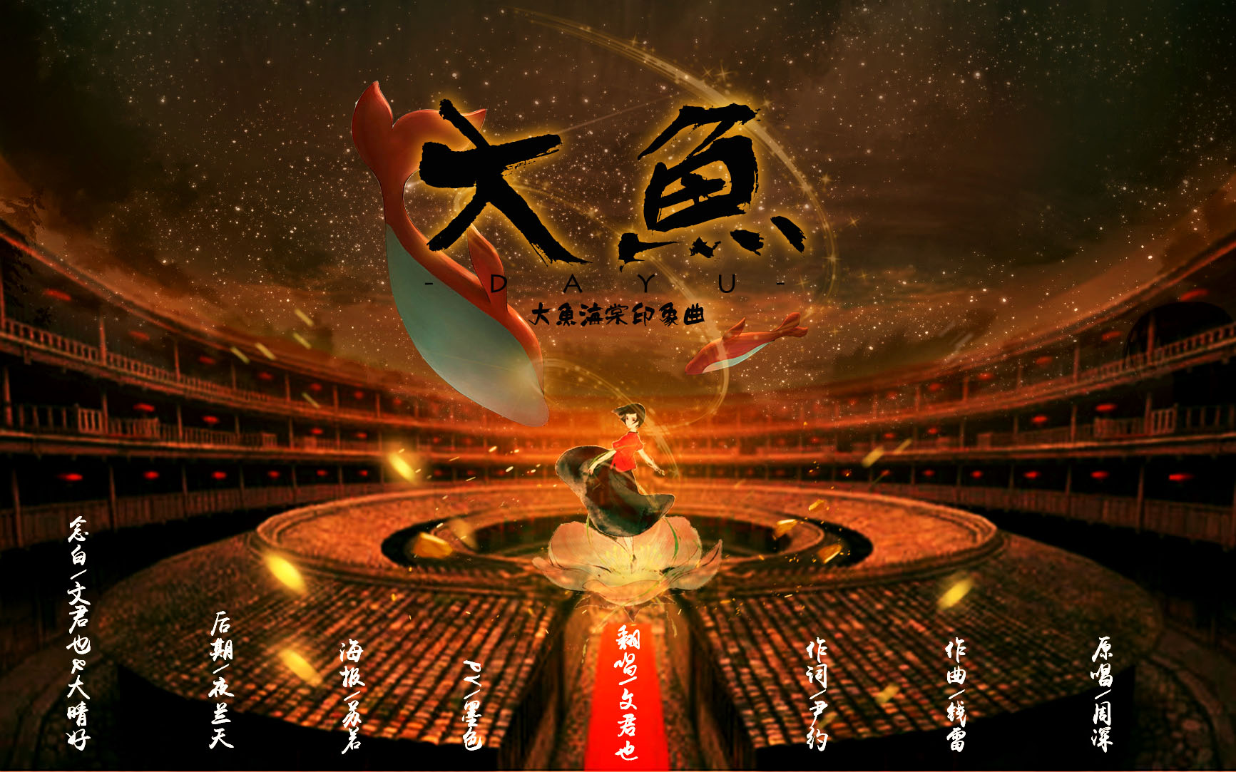 大鱼(纯歌版) - 文君也 - 5SING中国原创音乐基地