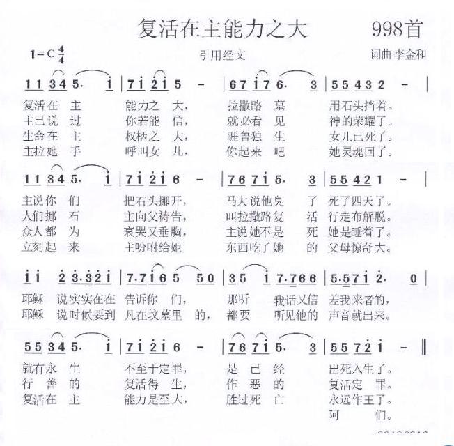 复活在主能力之大(天上音符)