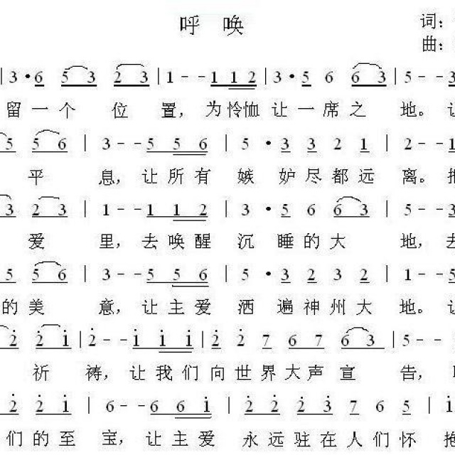 呼唤- 基督教歌曲简谱 - 緈福 注嗳涐的相册 - 5sing