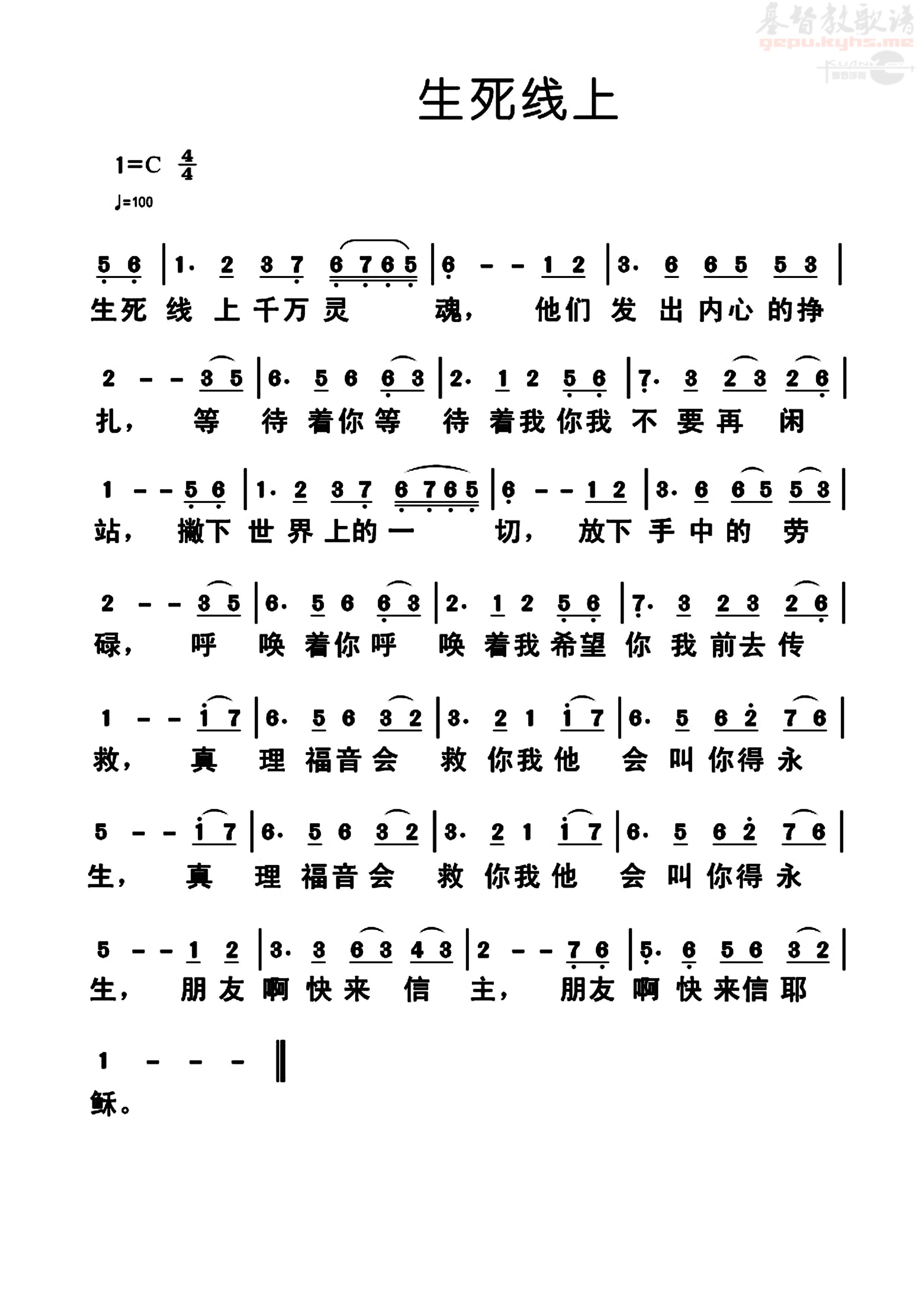生死线曲谱