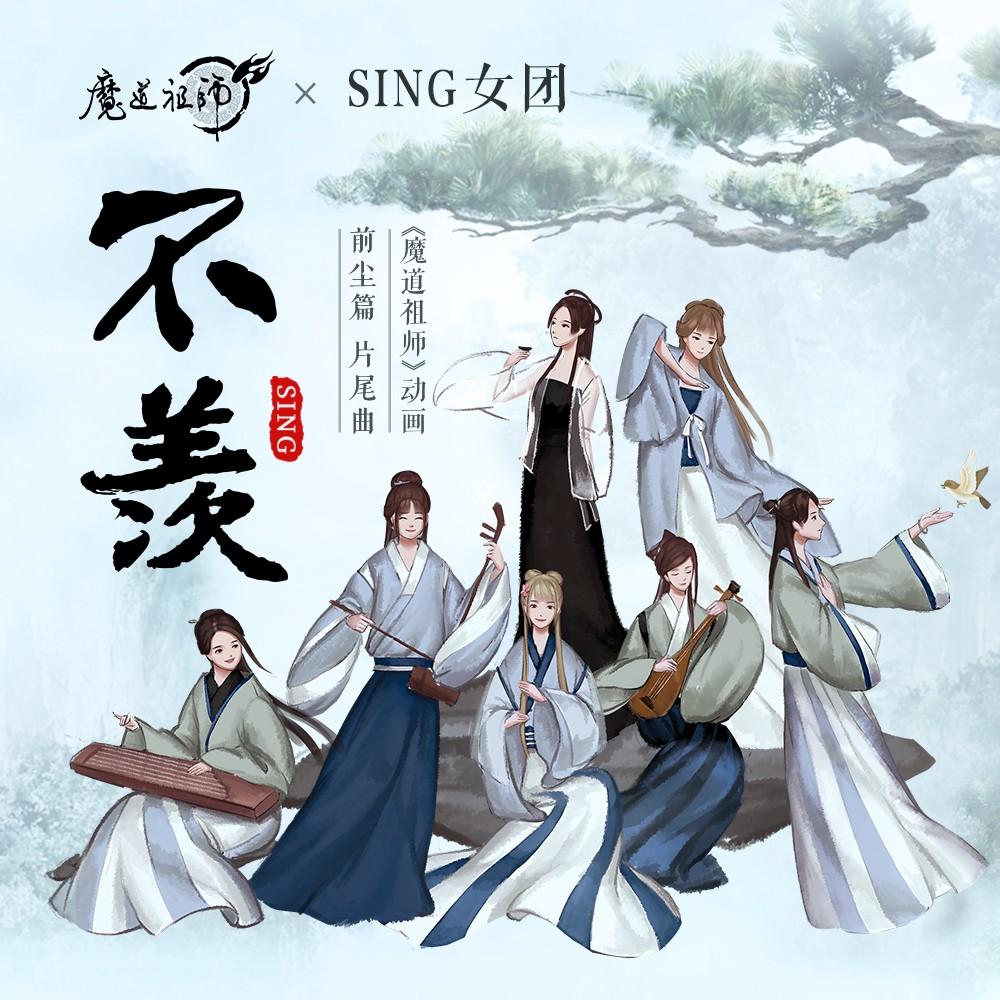 魔道祖师歌曲简谱_魔道祖师动漫忘羡简谱(2)