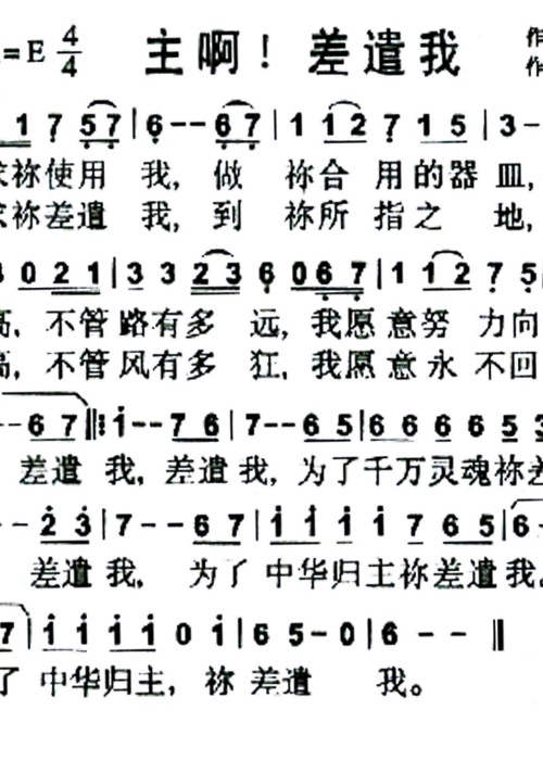 主啊差遣我简谱_主啊求你差遣我 歌谱 雅歌 赞美诗网