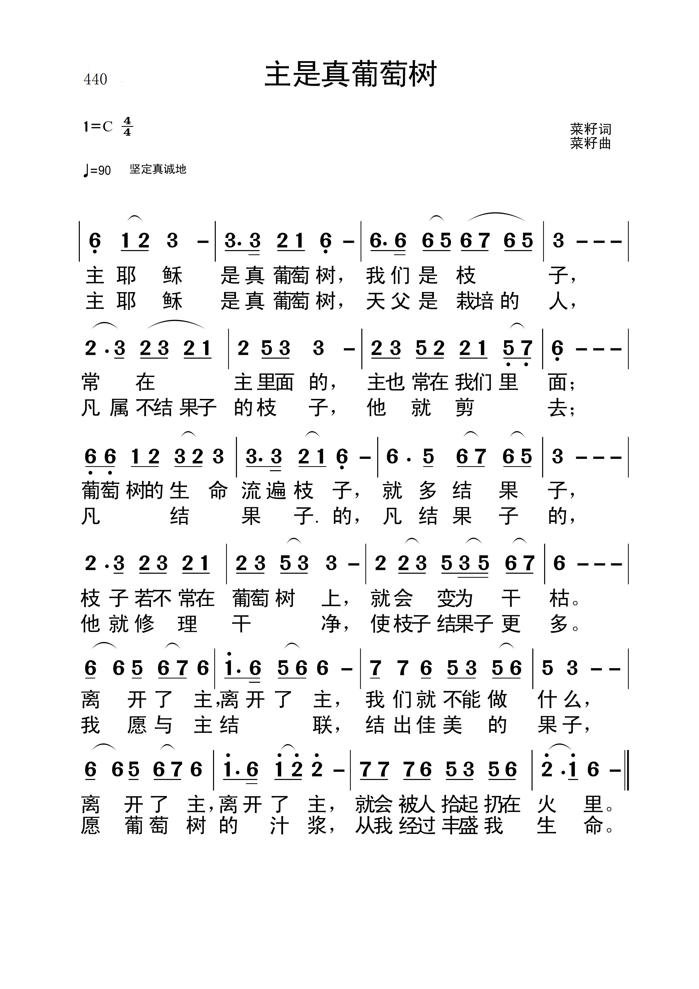 葡萄树简谱_阿门阿前一个葡萄树音乐电子琴简谱歌谱