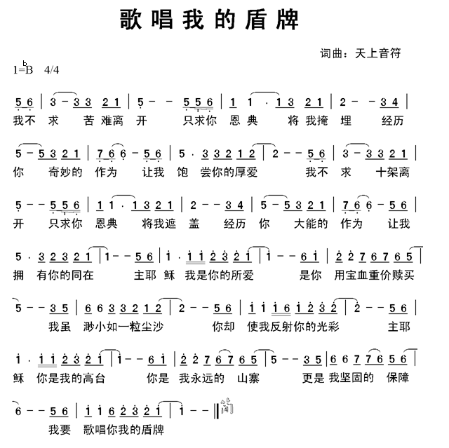 盾牌简谱_美国队长盾牌