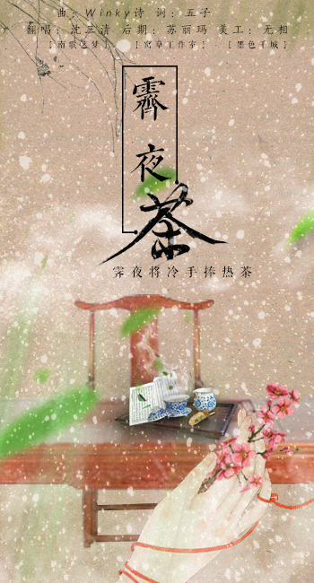 霁夜茶简谱_霁夜茶的图片(2)
