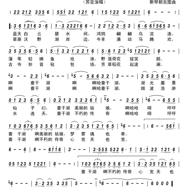 查干湖(简谱)