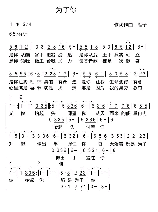 阿莲简谱_阿莲黄土高原简谱