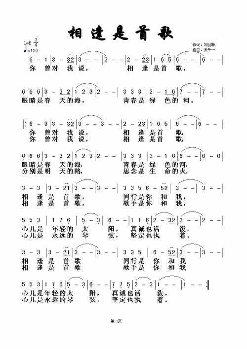 浪花里飞出欢乐的歌口琴曲谱_浪花简笔画(2)