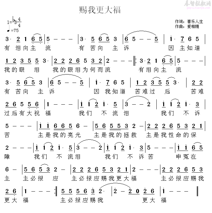 赐我更大福 - 歌谱 - 亲近耶稣/星空旋律的相册 - 5