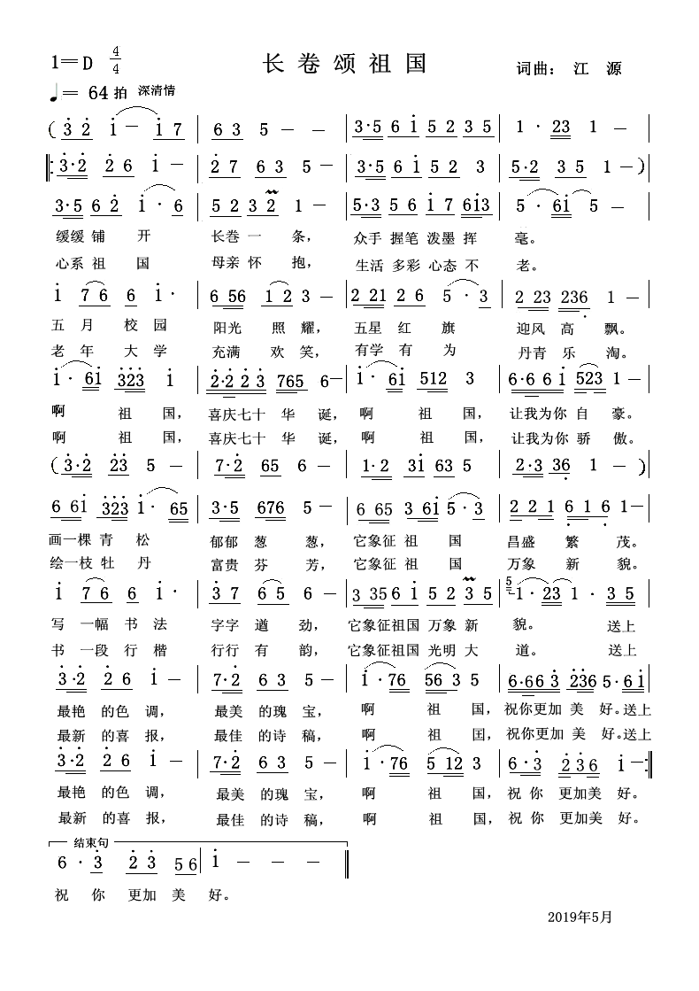 道教音乐悲叹韵曲谱_道教悲叹韵简谱(3)