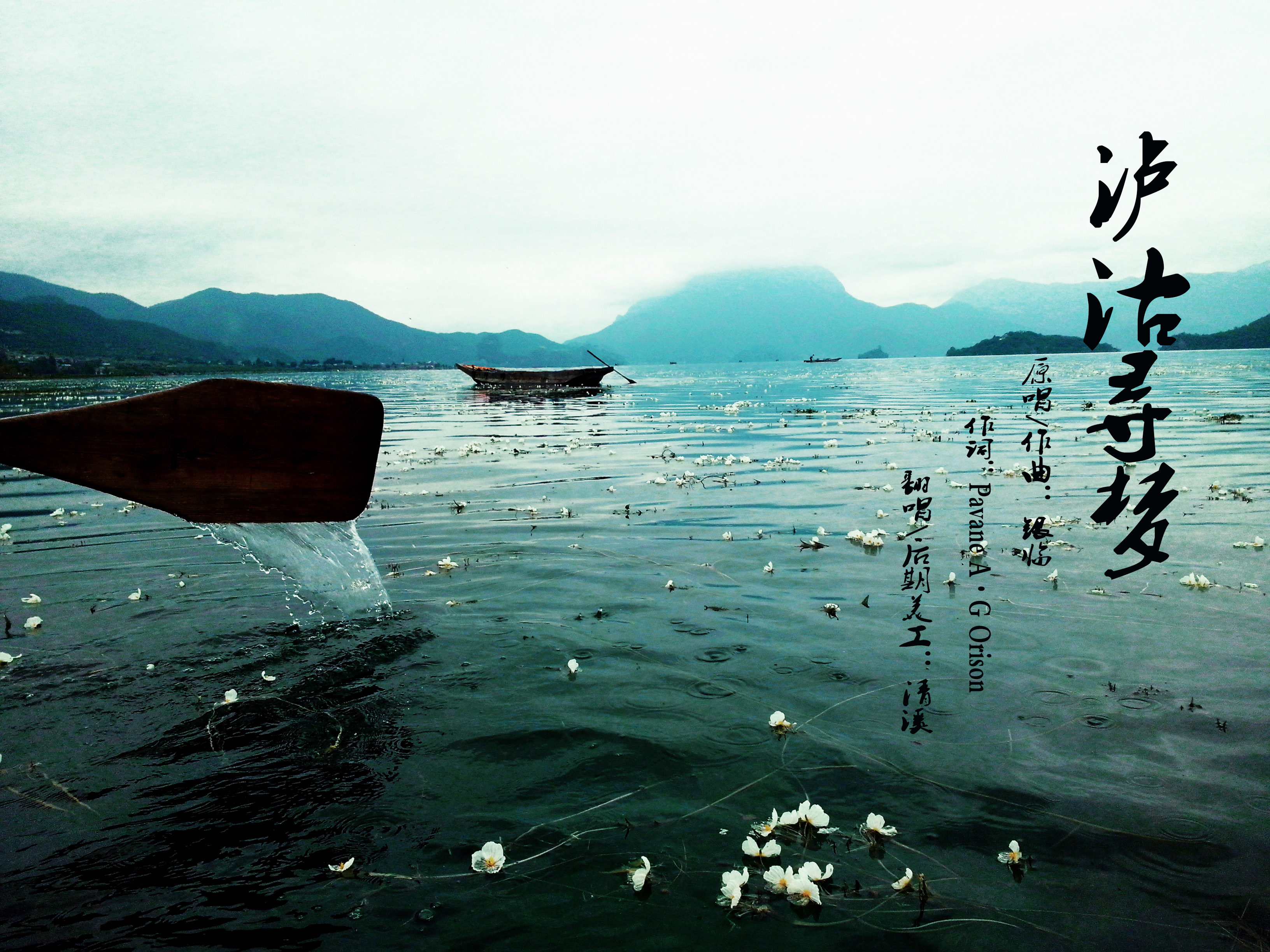 泸沽寻梦简谱_泸沽寻梦(3)