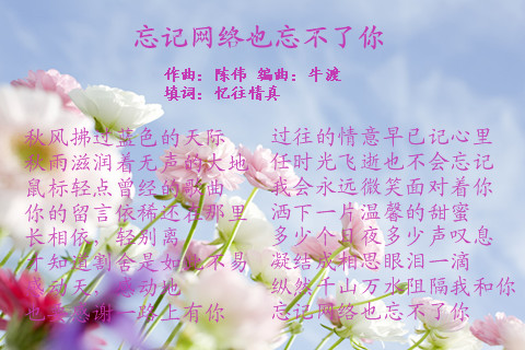 忘记**也忘不了你