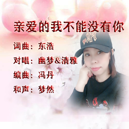 亲爱的我不能没有你简谱_亲爱的我想对你说简谱
