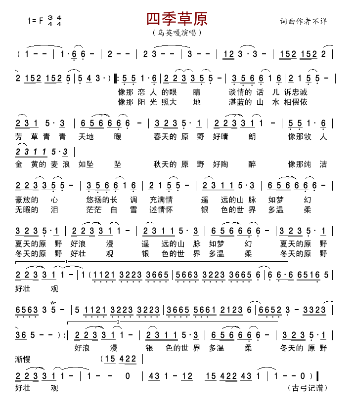 伊人唱简谱_伊人如烟(2)