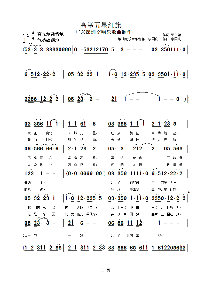 红旗歌简谱_小画家之歌 歌谱 简谱(2)