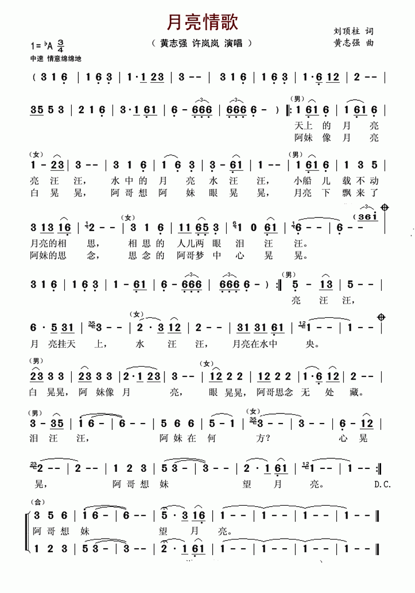 月亮情歌(简谱)