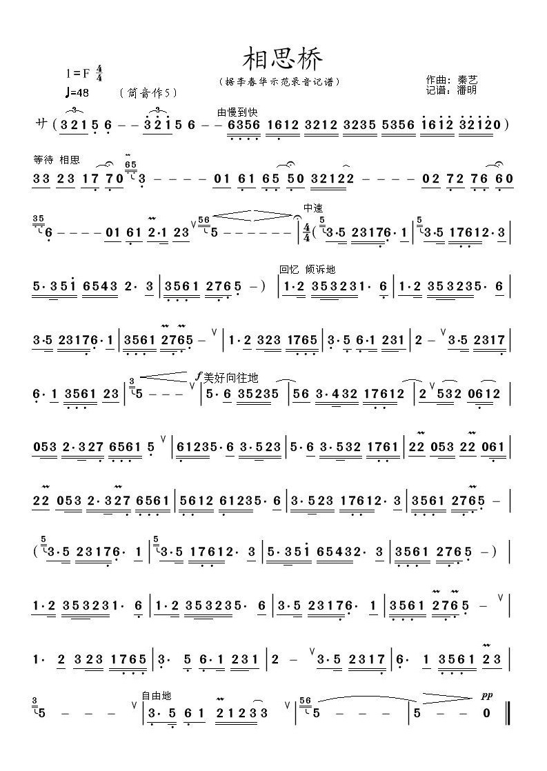 葫芦丝曲谱相思桥(3)