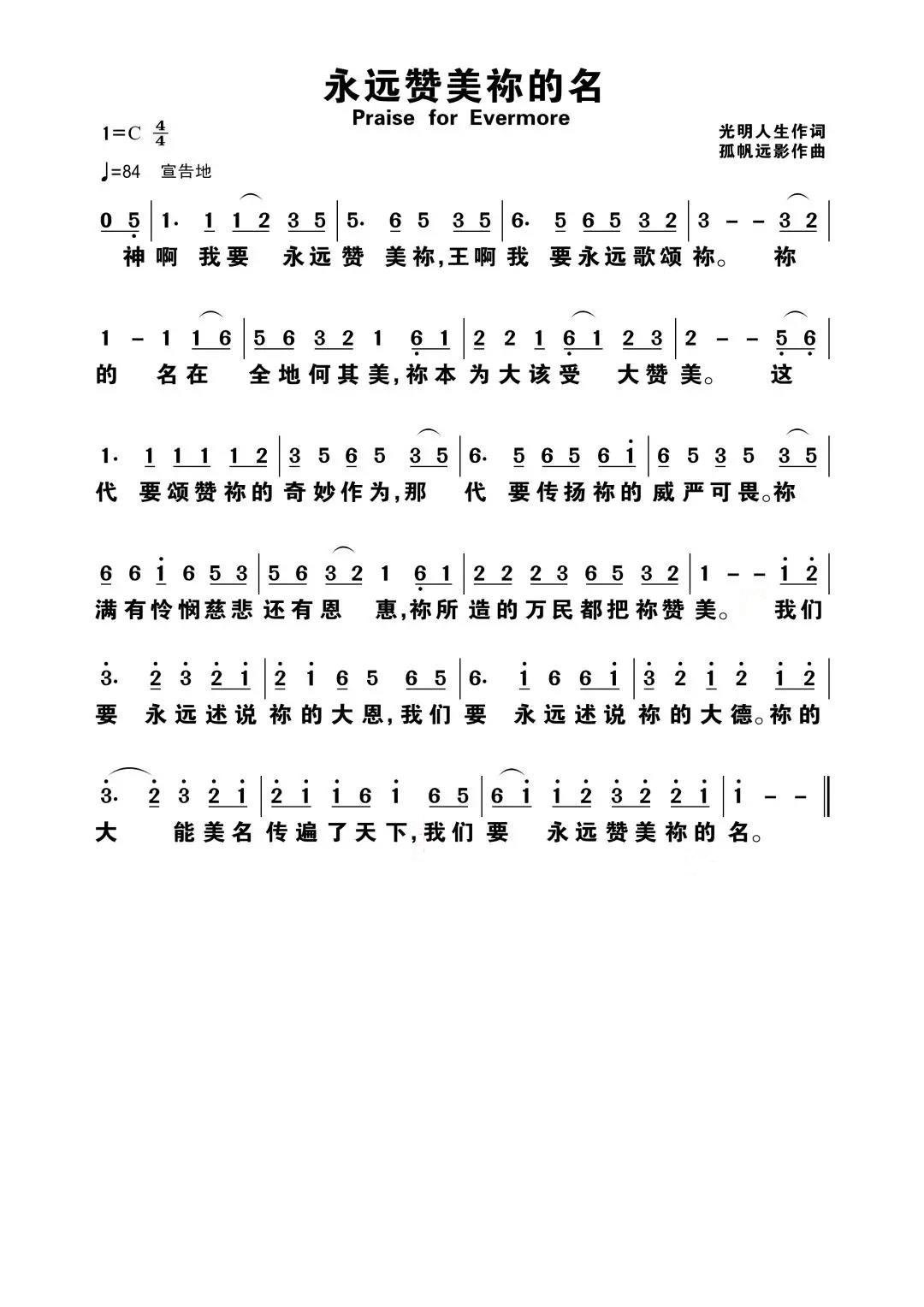 永远赞美你的名