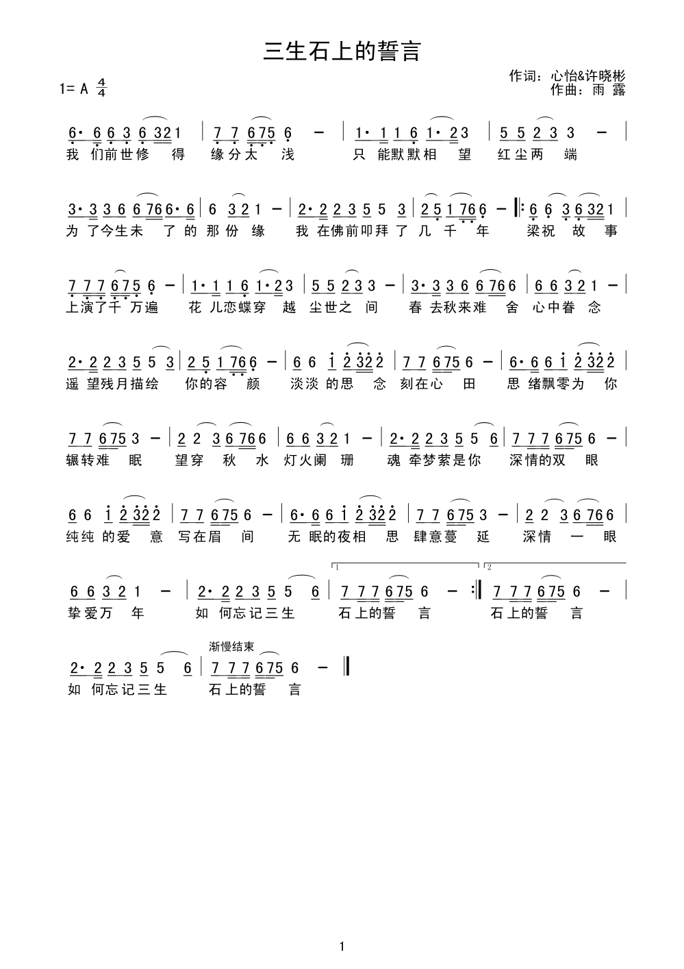 三生石上的誓言(简谱) - 我的相册 - 雨ぷ露ゞ的相册