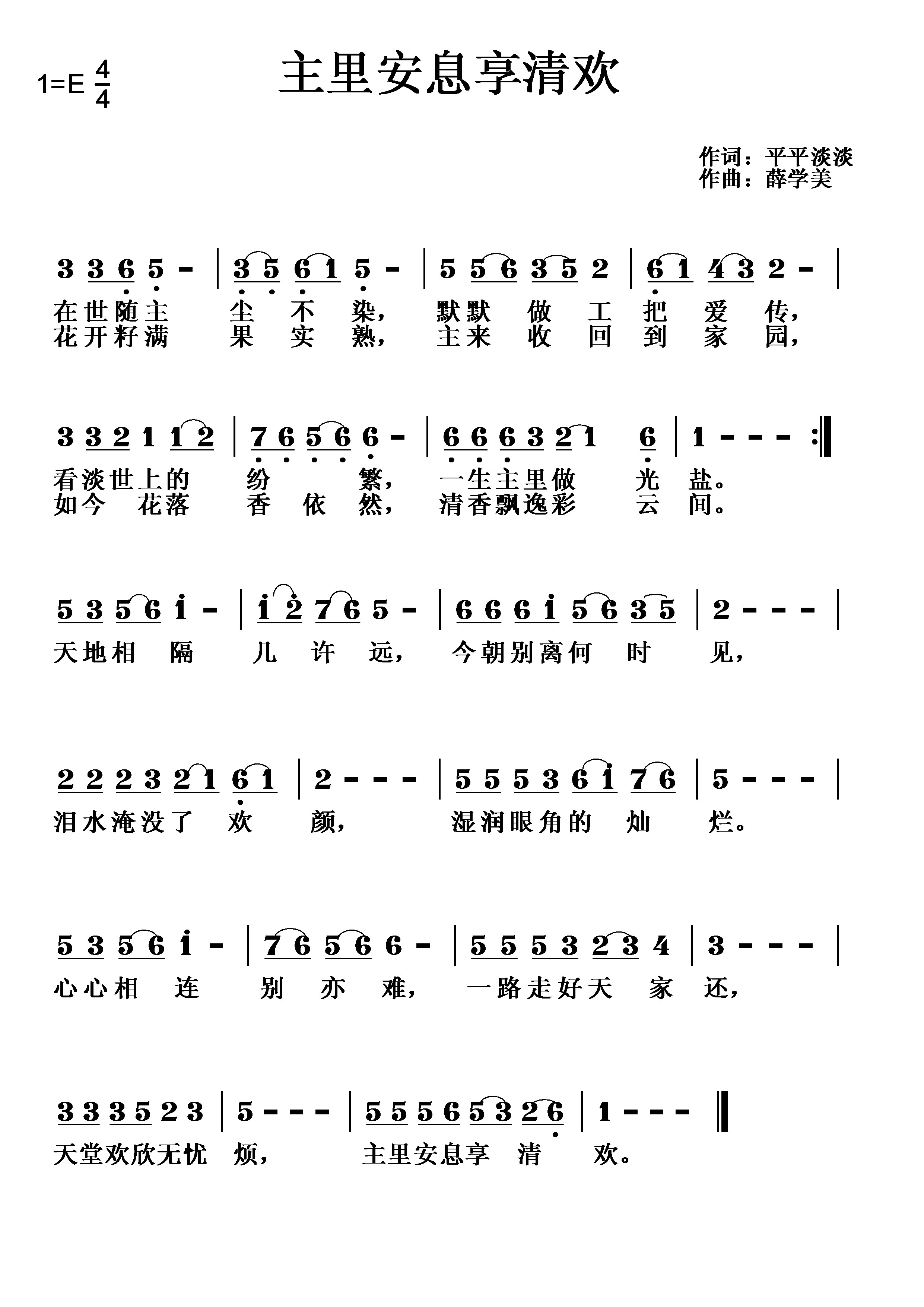 安息简谱_得安息 官方简谱(3)