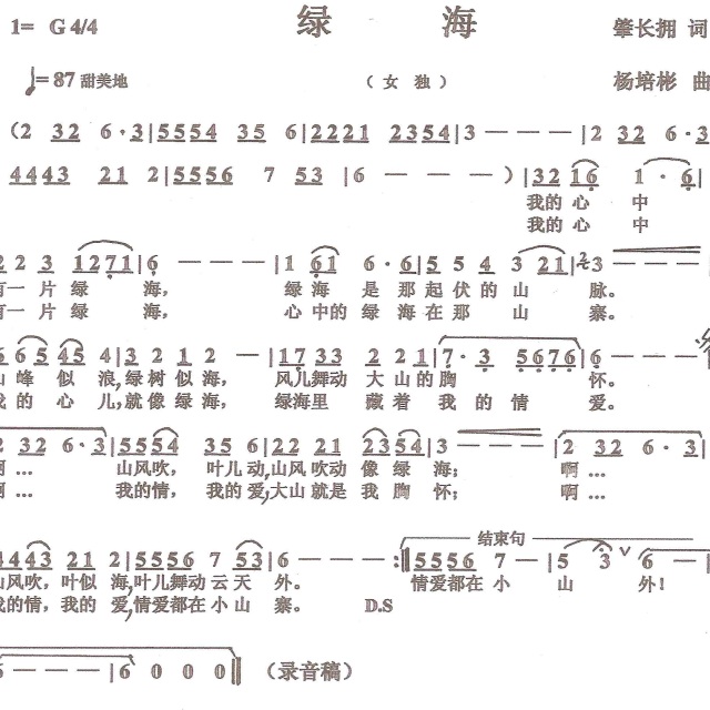 歌曲大海简谱_星辰大海简谱